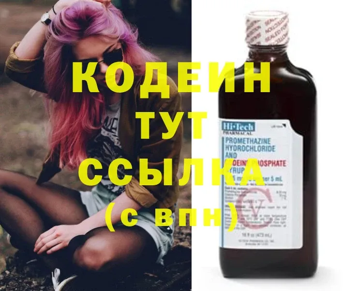 Codein Purple Drank  Белая Калитва 